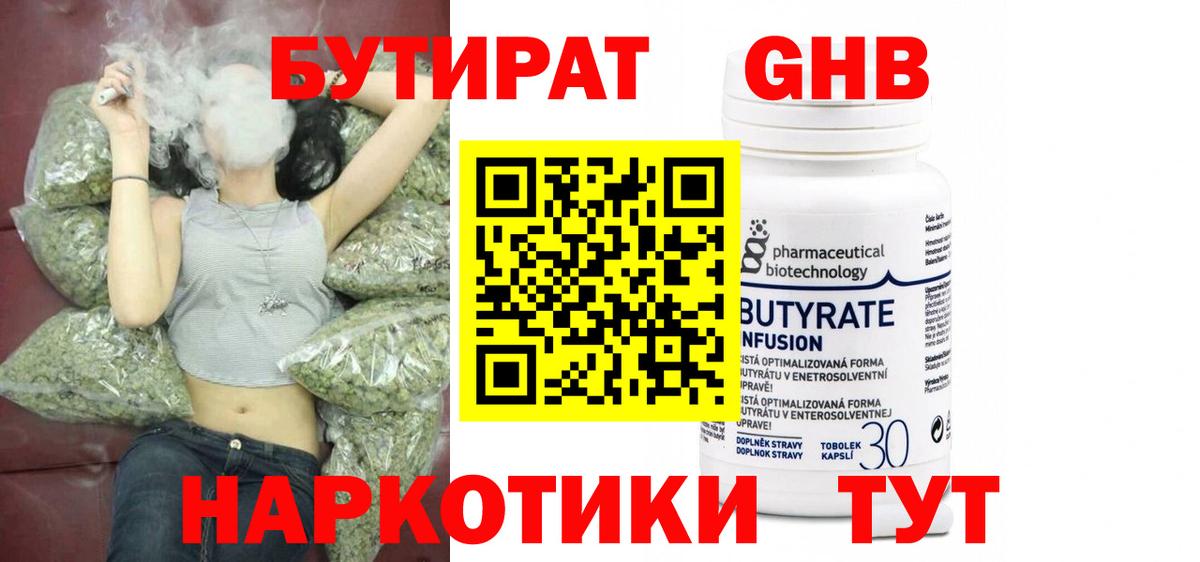 Бутират бутандиол  Вход с VPN  БУТИРАТ  Якутск 