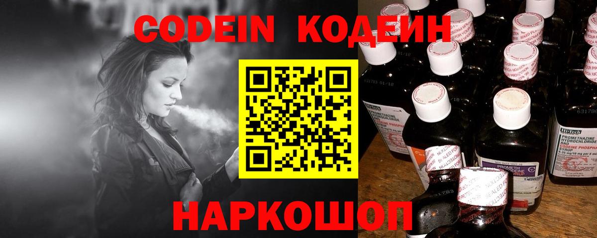 Кодеин напиток Lean (лин) Якутск