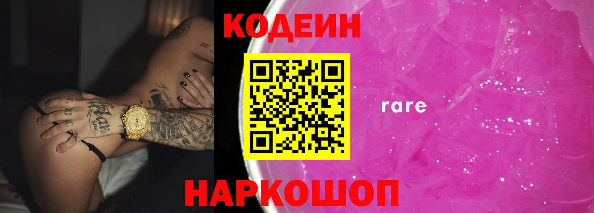Кодеин Purple Drank  Codein Purple Drank  Якутск  наркота  Вход с VPN 