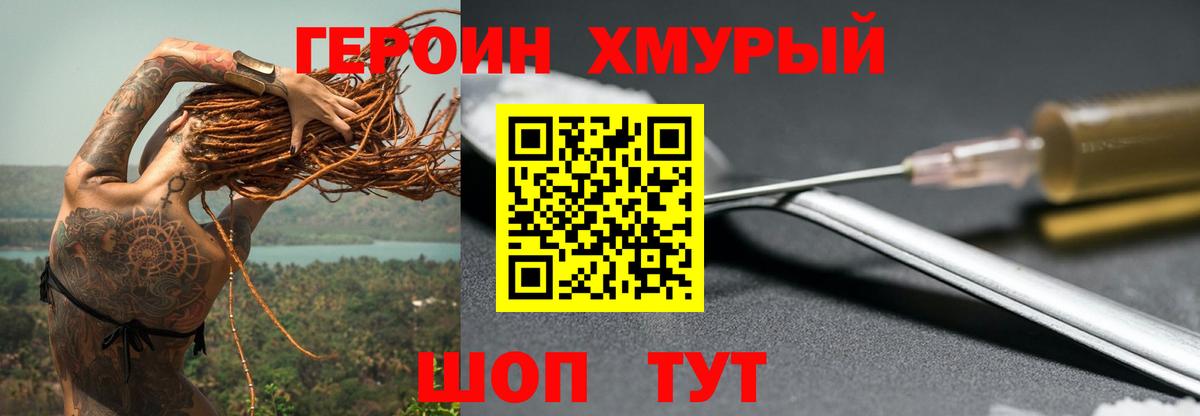 Героин VHQ Якутск