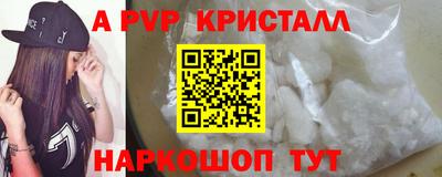 альфа пвп Краснокаменск