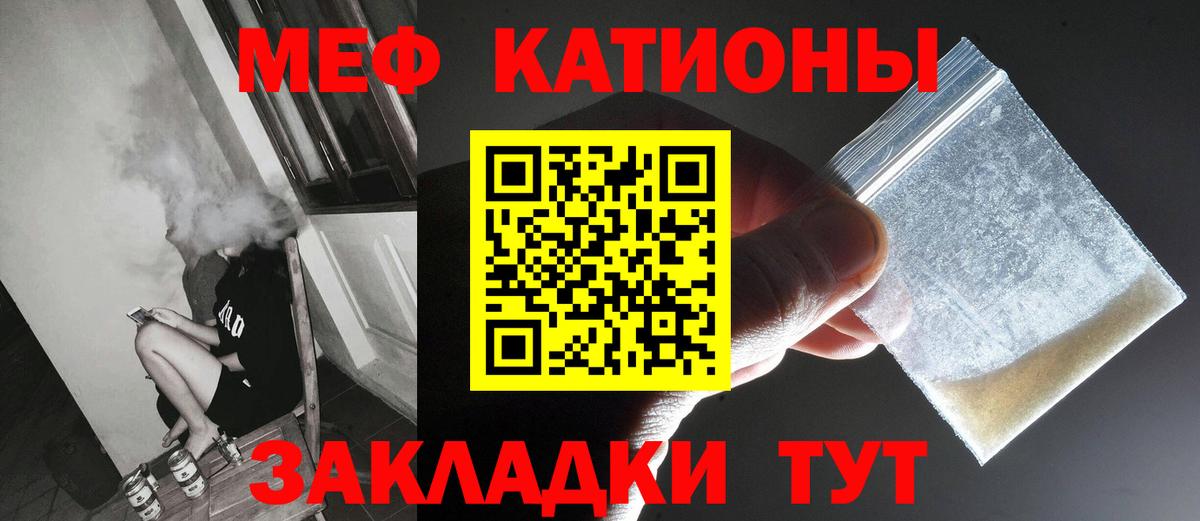 Меф мяу мяу  Якутск